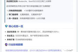 Circle Gateway推出USDC跨链统一余额