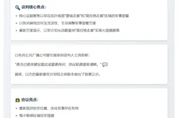 加沙停火谈判获重大进展
