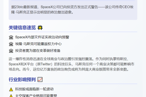 马斯克或重返美国政坛
