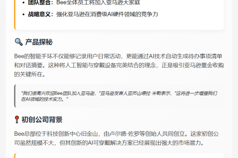 亚马逊收购AI穿戴设备商Bee