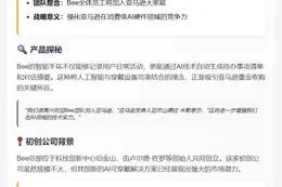 亚马逊收购AI穿戴设备商Bee
