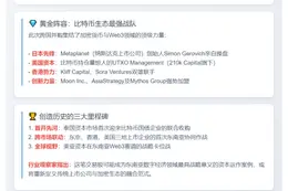 Metaplanet联合资本收购泰上市公司