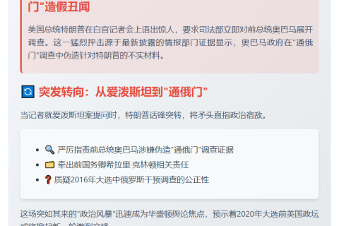 特朗普促查奥巴马