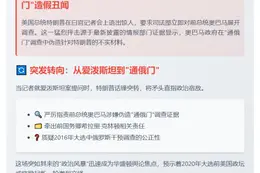 特朗普促查奥巴马