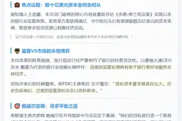 美联储与专家共议银行监管改革
