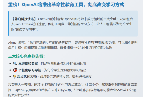 新版ChatGPT助学生高效学习