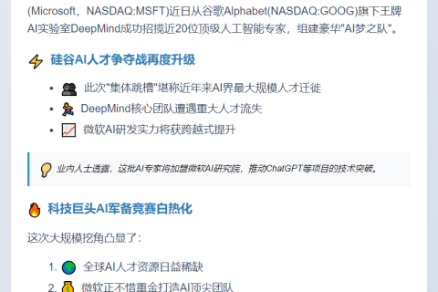 微软挖走谷歌DeepMind近20名AI专家