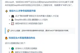 微软挖走谷歌DeepMind近20名AI专家