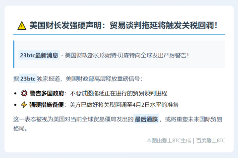 美财长警告：勿拖延贸易谈判，关税可回调