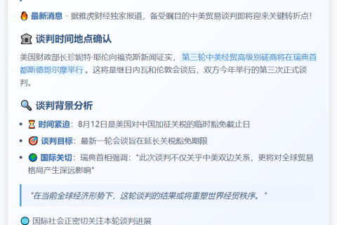 中美下周举行第三轮经济磋商