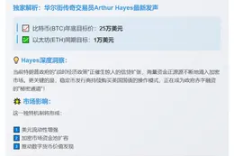 比特币年底看涨25万，以太坊冲刺1万