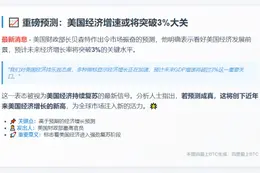 美财长：预计经济增速超3%