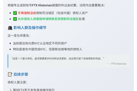 FTX债权人可跨辖区转移索赔