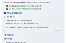 FTX债权人可跨辖区转移索赔