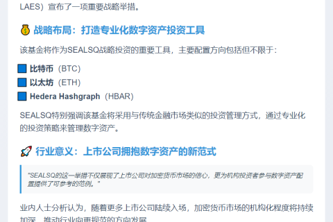 SEALSQ拟设3000万美元加密基金