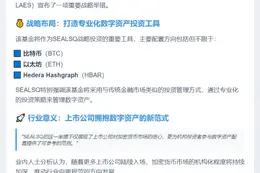 SEALSQ拟设3000万美元加密基金
