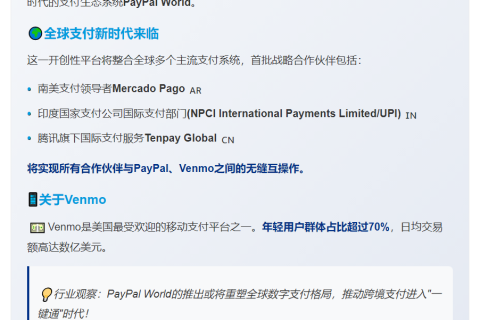 PayPal携手Venmo打造全球支付平台
