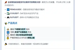 币安上线PENGUUSDC等三对永续合约