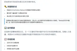 英央行或弃数字英镑