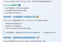 4E：稳定币受捧，Ark增持BitMine布局以太坊