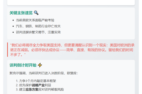 默茨促速签美关税协议