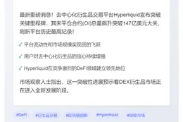 Hyperliquid未平仓合约破147亿创新高
