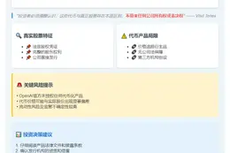 Robinhood CEO：OpenAI和SpaceX代币属衍生品