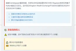 牧师夫妇涉340万美元加密货币诈骗被起诉