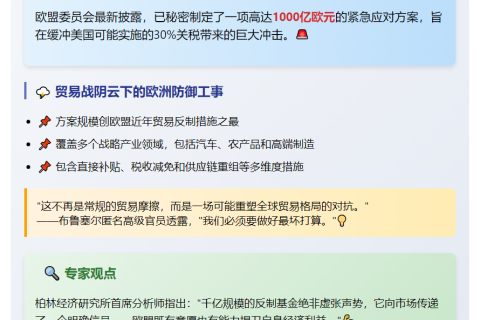 欧盟备千亿欧元无协议应对方案