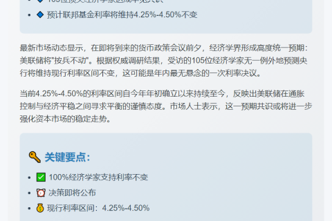 美联储预计7月维持利率不变