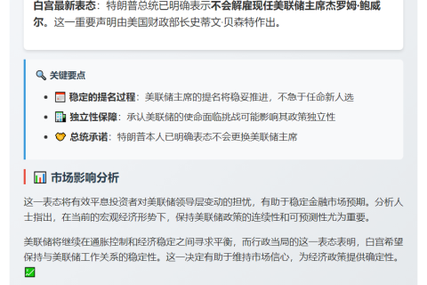 特朗普承诺不撤换鲍威尔