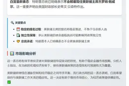 特朗普承诺不撤换鲍威尔