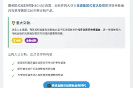 高盛富达拟推代币化基金