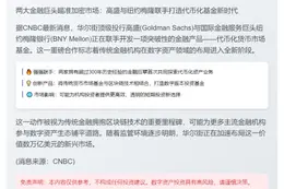 高盛联袂纽约梅隆推代币化基金