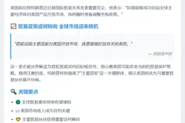 "特朗普：愿弃关税换取市场开放"