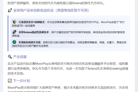 MoonPay上线SOL质押服务