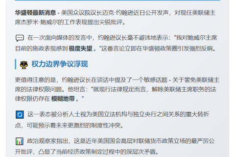 美众议长批鲍威尔"令人失望"