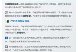 美众议长批鲍威尔"令人失望"