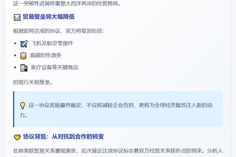 美欧将敲定15%关税协议