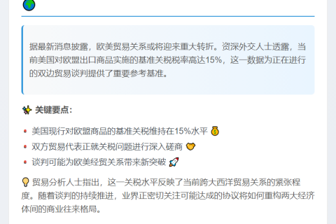 美对欧盟商品关税15%