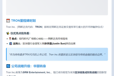 Tron 7月24日纳斯达克上市
