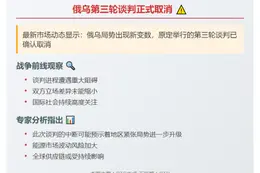 俄乌第三轮谈判取消