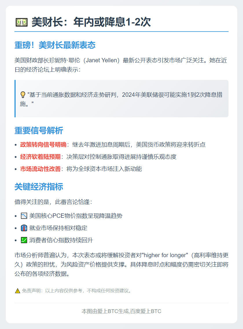 美财长：年内或降息1-2次