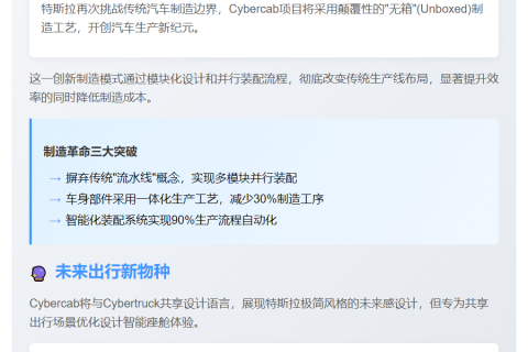 Cybercab 2026年量产，坚持"无箱"制造