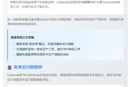 Cybercab 2026年量产，坚持"无箱"制造