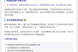 "特朗普拟分拆英伟达 与黄仁勋AI峰会互捧"