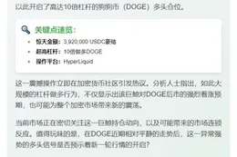 巨鲸押注DOGE：392万USDC十倍杠杆做多