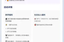 OKX网格策略活动上线，赢万元USDT空投