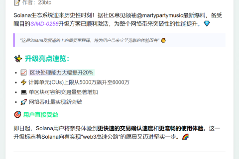 Solana升级：区块上限提升20%