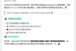 Solana升级：区块上限提升20%